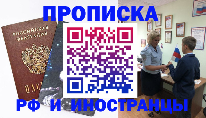 временная регистрация в квартире в Ахтубинске